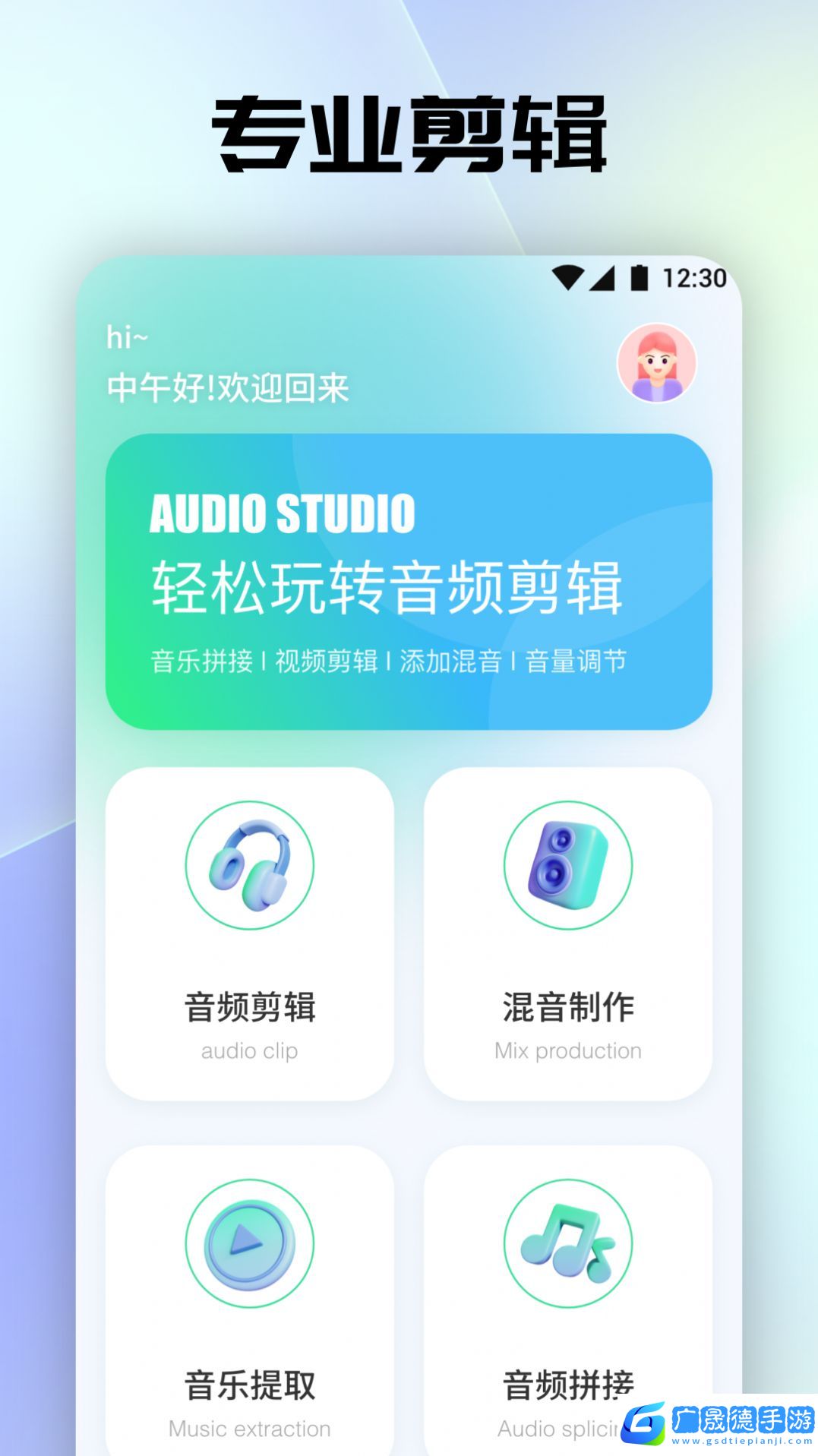 聆听音乐剪辑
