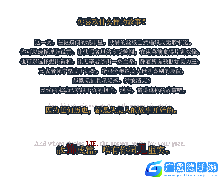 圣歌德嘉的挽歌游戏特色内容介绍