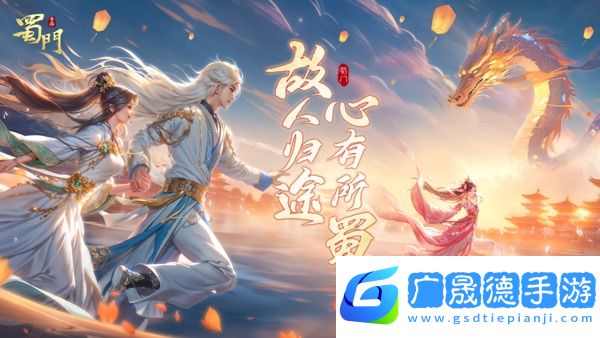 蜀门手游正版摩臣平台官网版