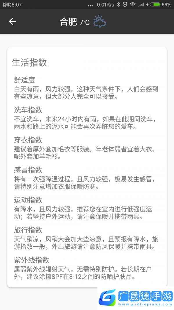 微暮天气app安卓下载