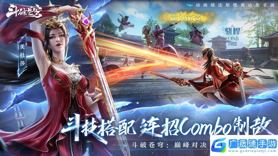 斗破苍穹：巅峰对决