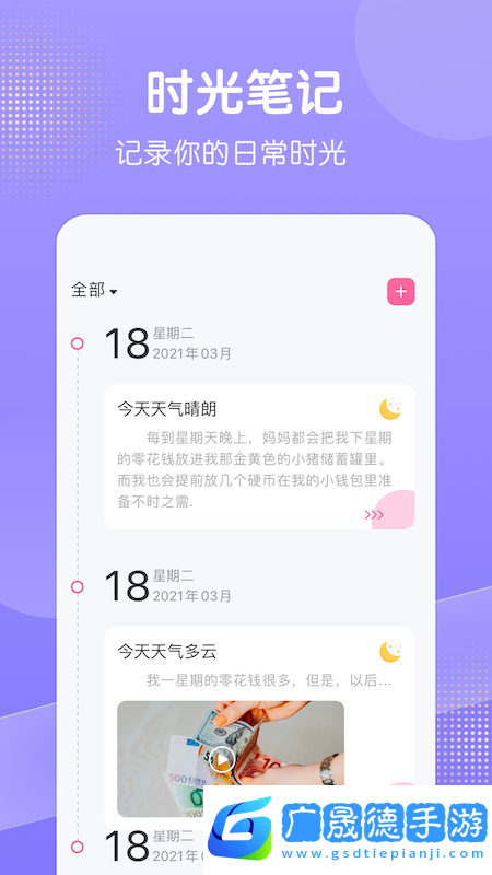 笔记本随记