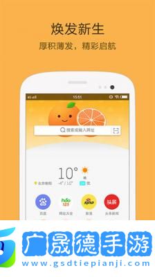 桔子浏览器