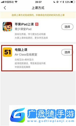 如何在线预约课程6