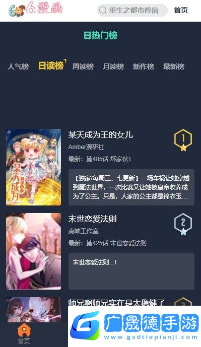 六漫画下载app官方版