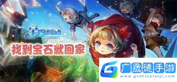 宝石研物语：伊恩之石