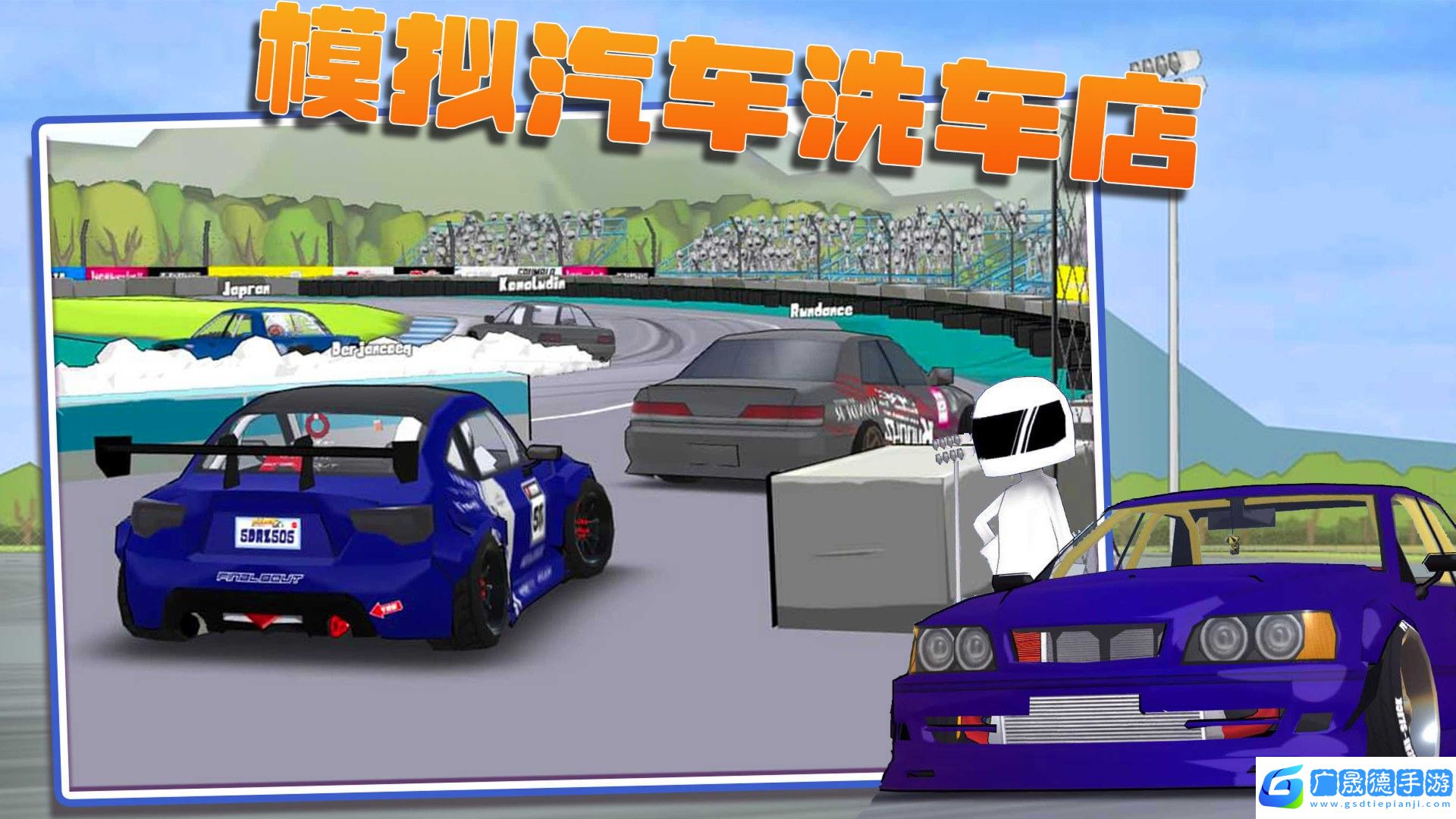 模拟汽车洗车店