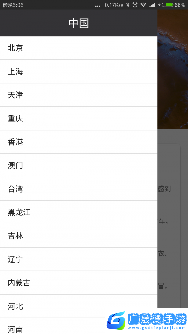 微暮天气app安卓下载