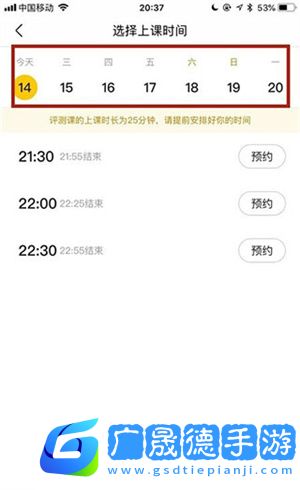 如何在线预约课程3