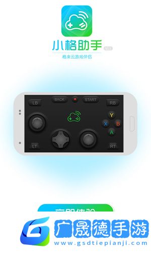 小格助手最新版下载