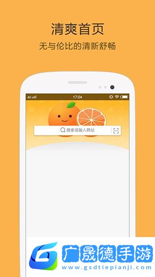 桔子浏览器