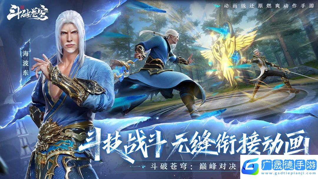 斗破苍穹：巅峰对决