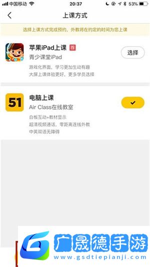 如何在线预约课程7