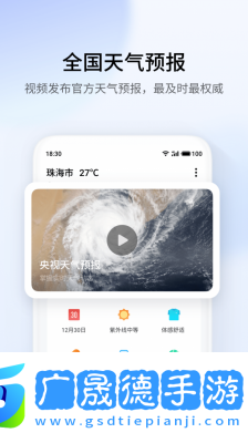 魅族天气app最新版
