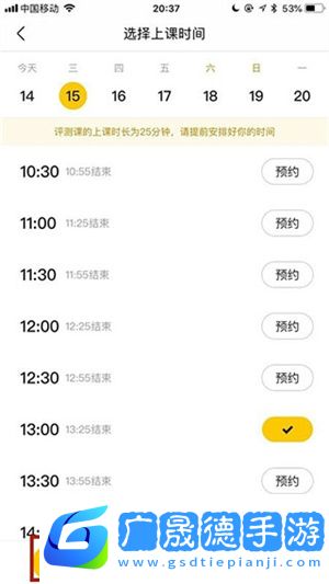 如何在线预约课程5