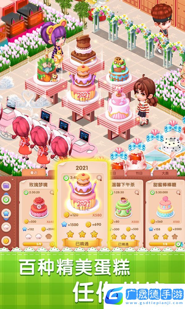 梦幻蛋糕店下载安卓版