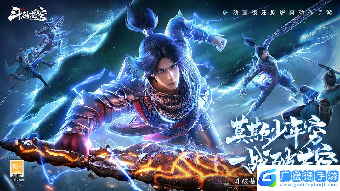 斗破苍穹：巅峰对决