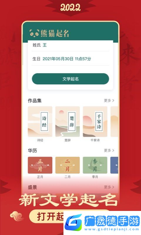 熊猫起名