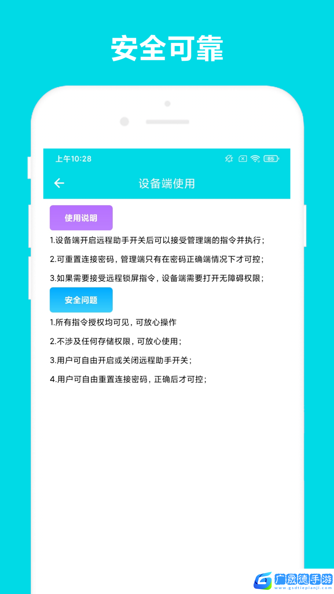远程助手