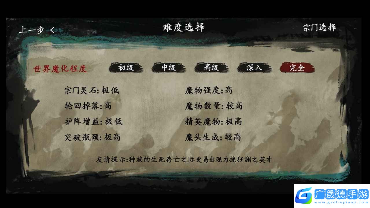 最后的仙门手机版