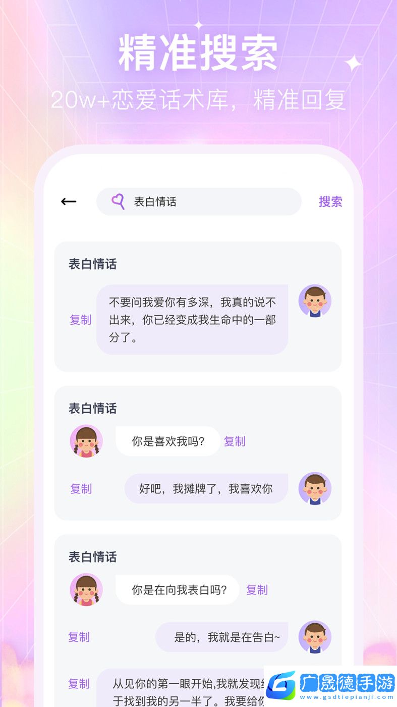 情感恋爱话术库