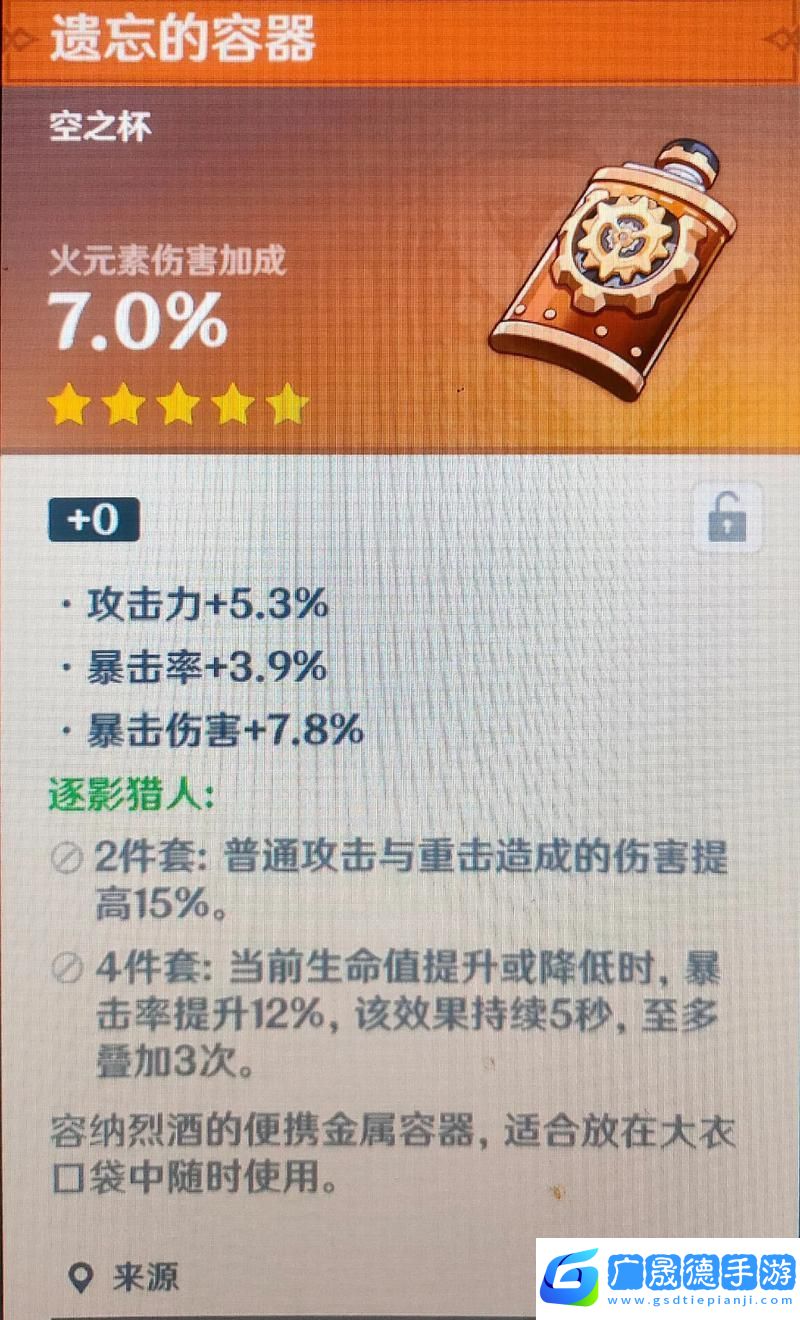 原神饰金之梦图鉴