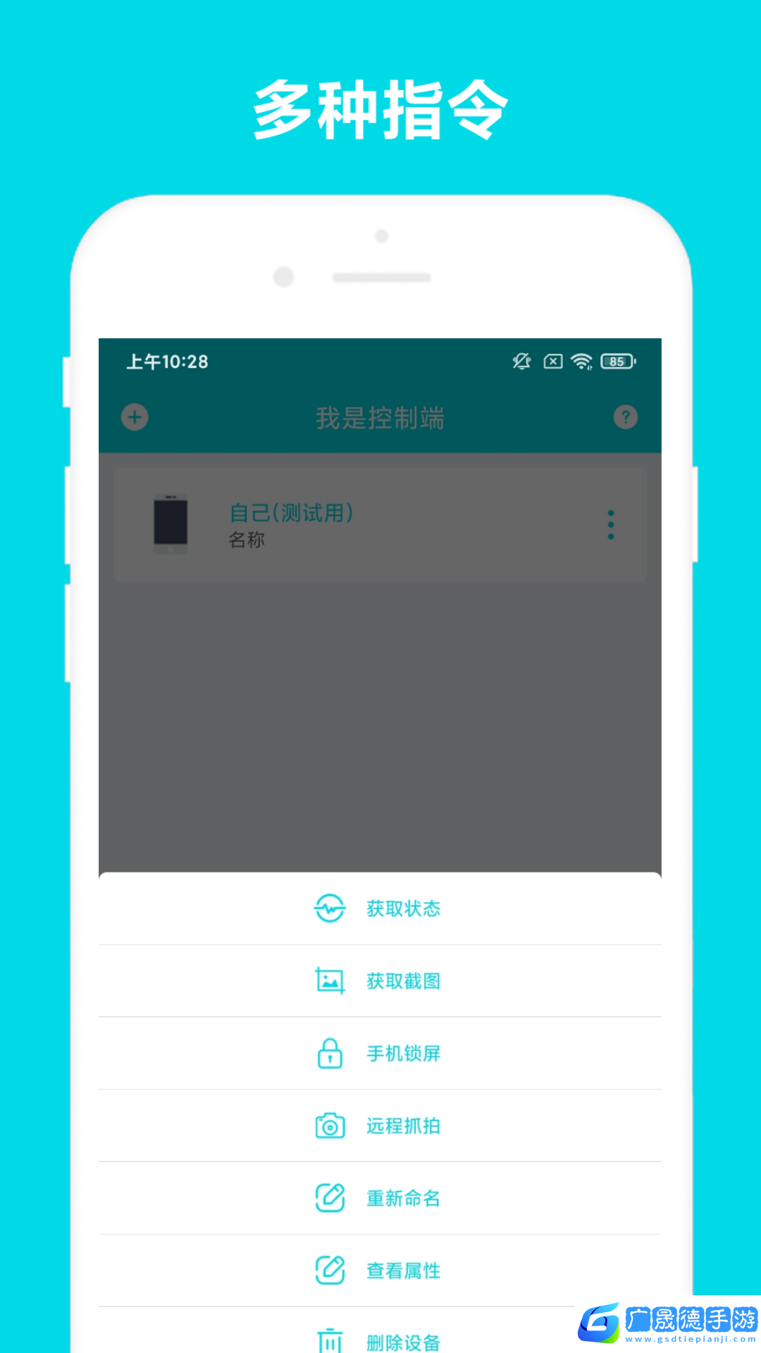 远程助手