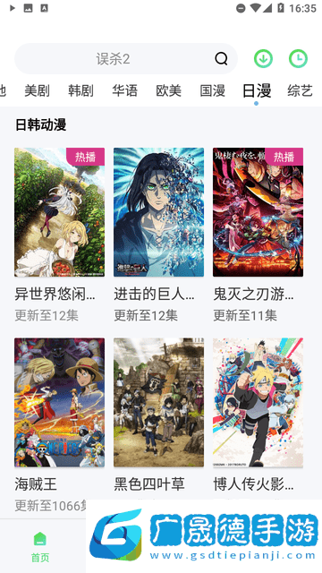 东边追剧app下载