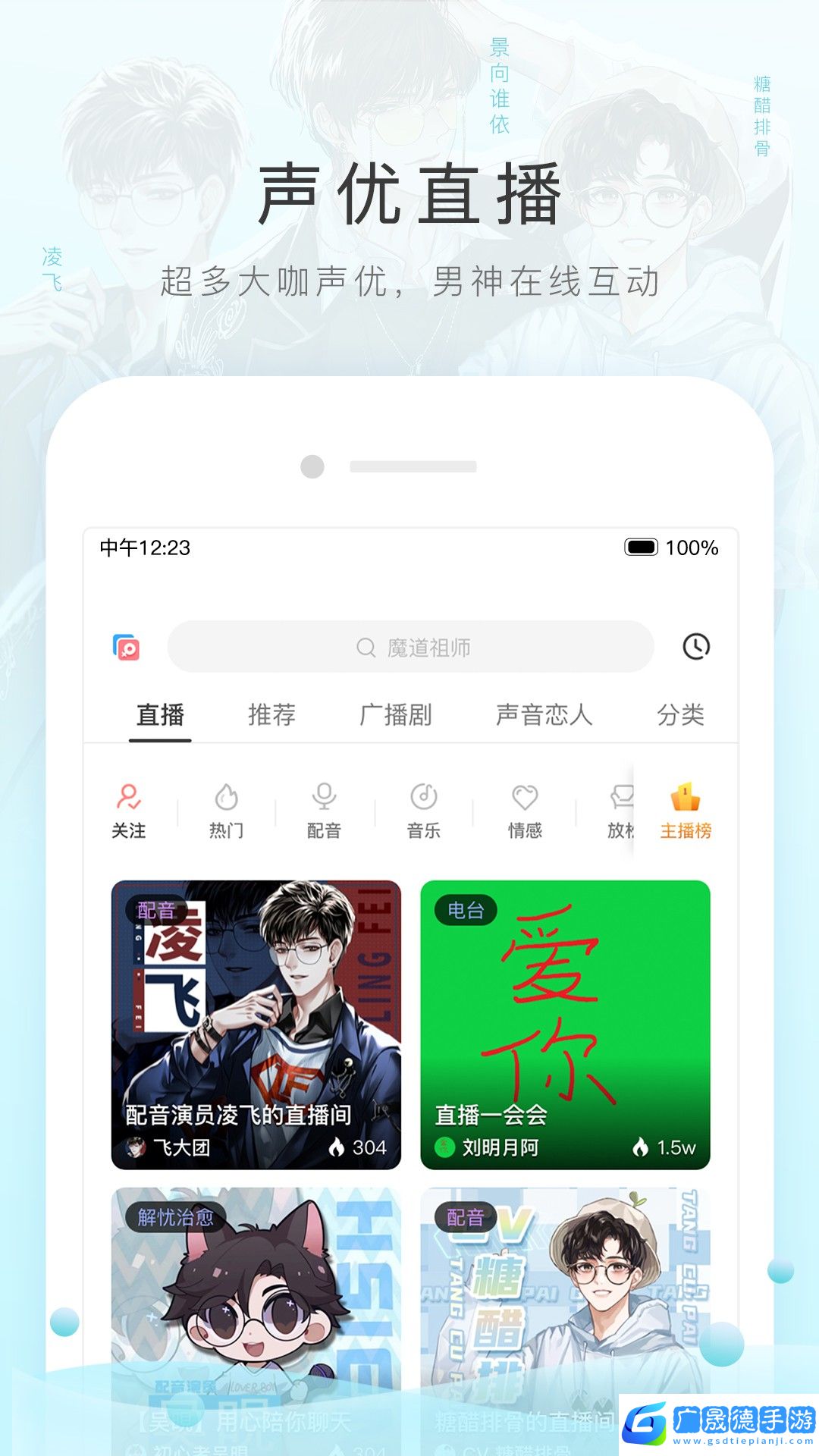 猫耳fm