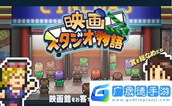 电影工作室物语