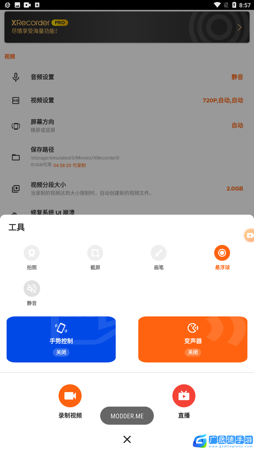 xrecorder录屏大师