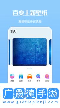 免费主题商店最新版