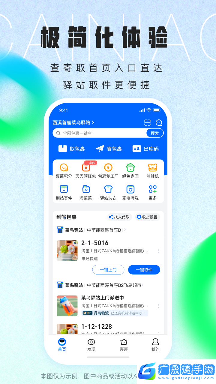 菜鸟app免费下载