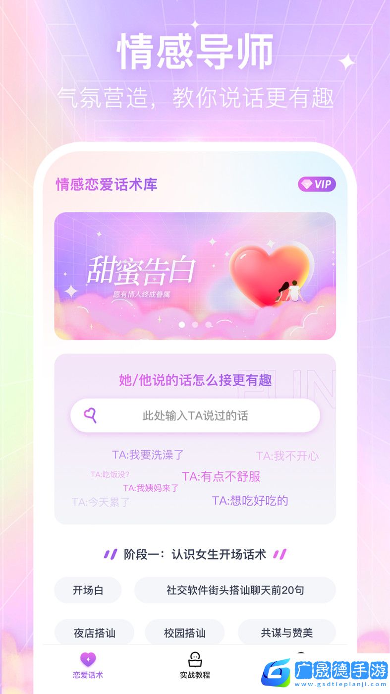 情感恋爱话术库