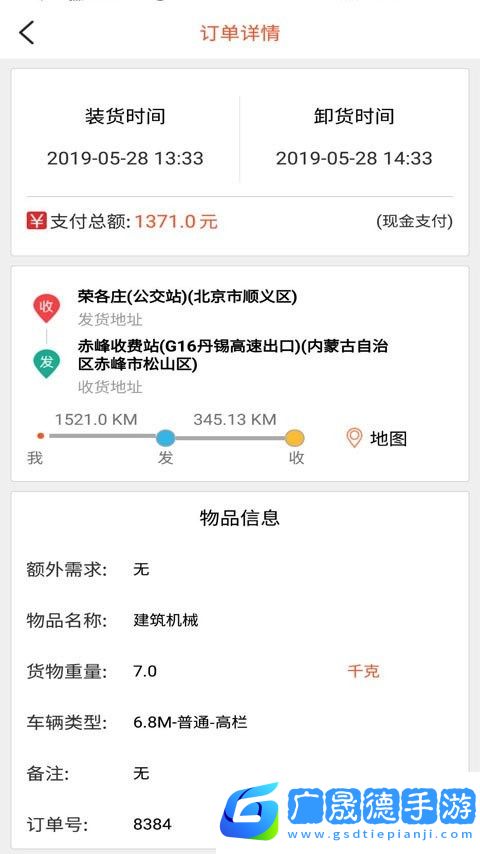 货运多免费下载