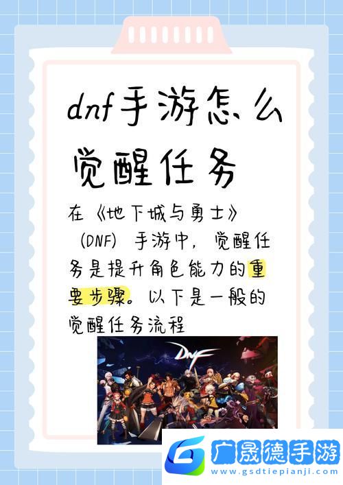 dnf剑豪觉醒任务全攻略