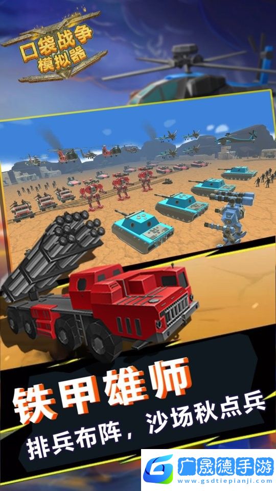 口袋战争模拟器无限钻石版下载