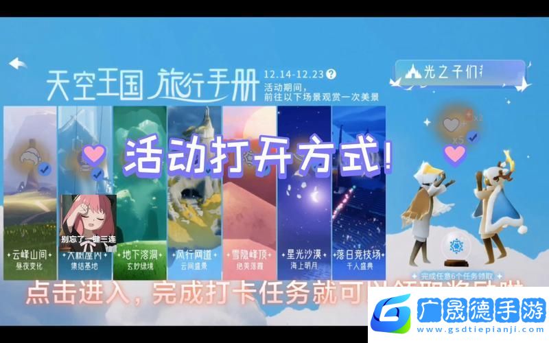 揭秘光遇奇幻之旅
