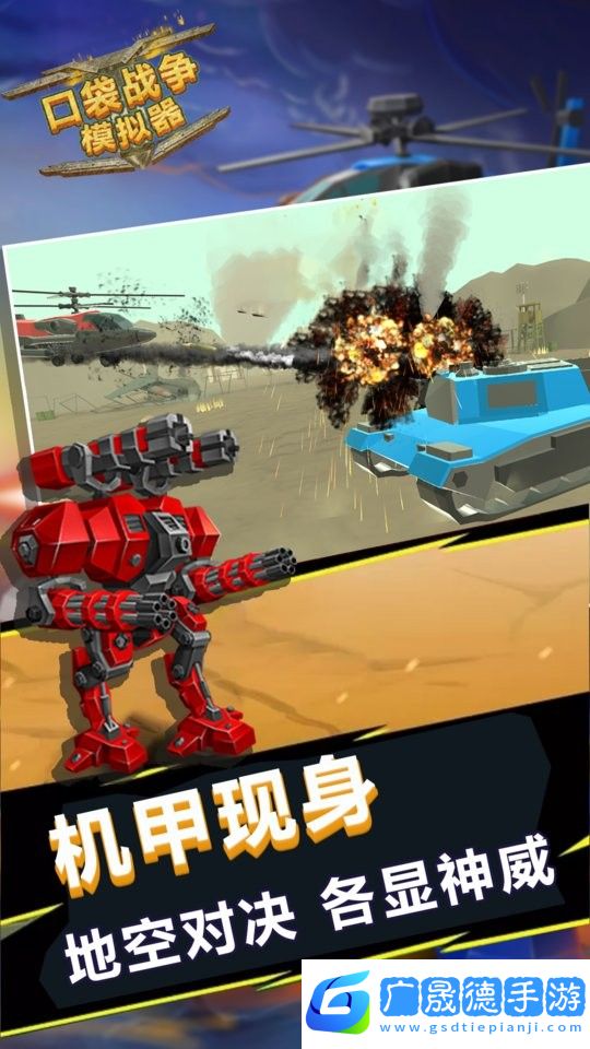 口袋战争模拟器无限钻石版下载