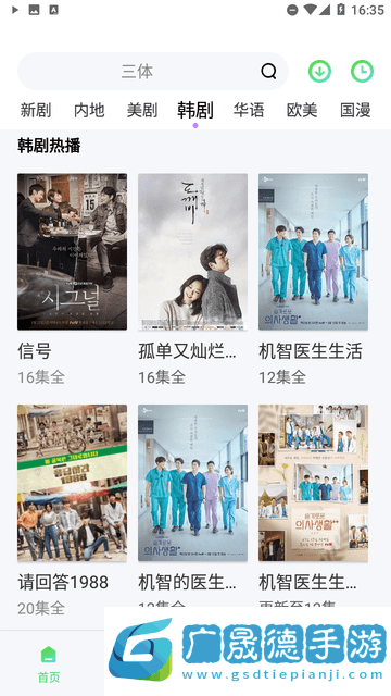 东边追剧app下载