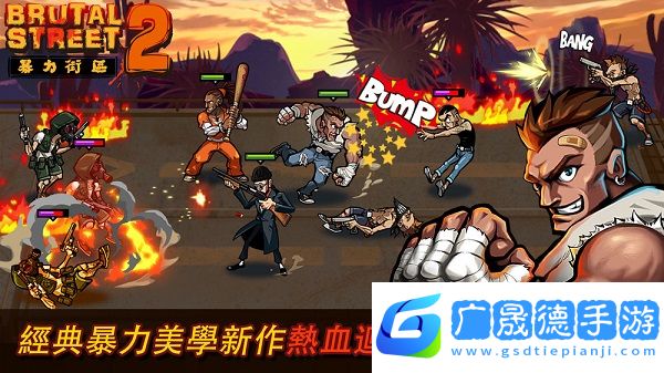 暴力街区2(brutal street 2)