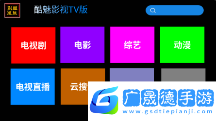 酷魅影视