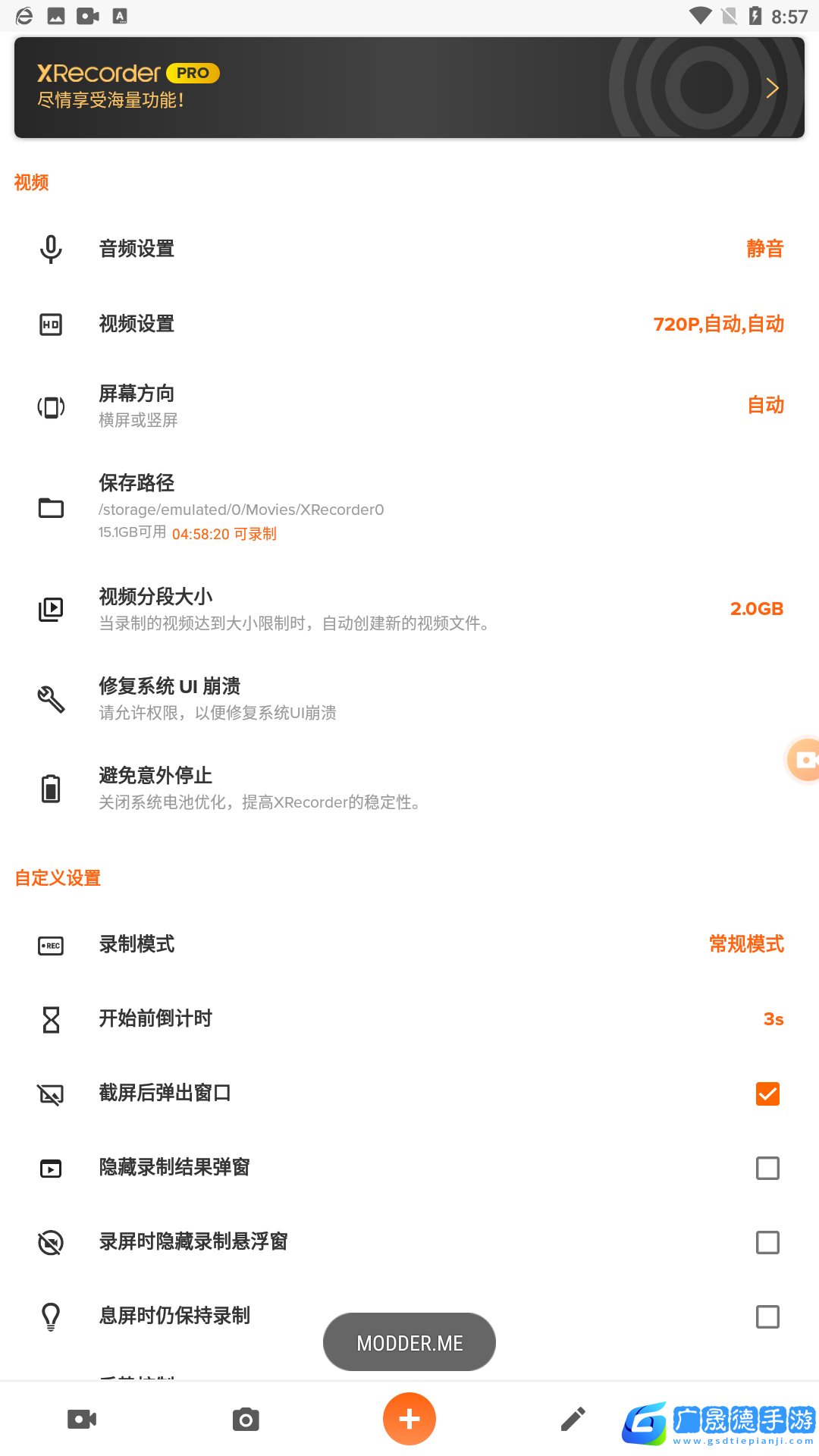 xrecorder录屏大师
