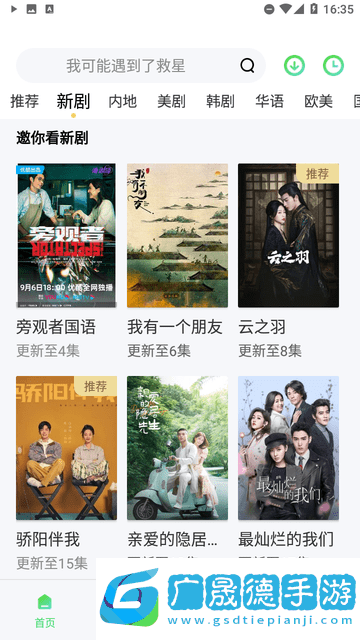 东边追剧app下载
