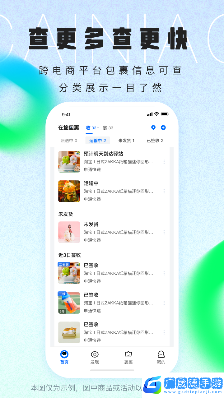 菜鸟app免费下载