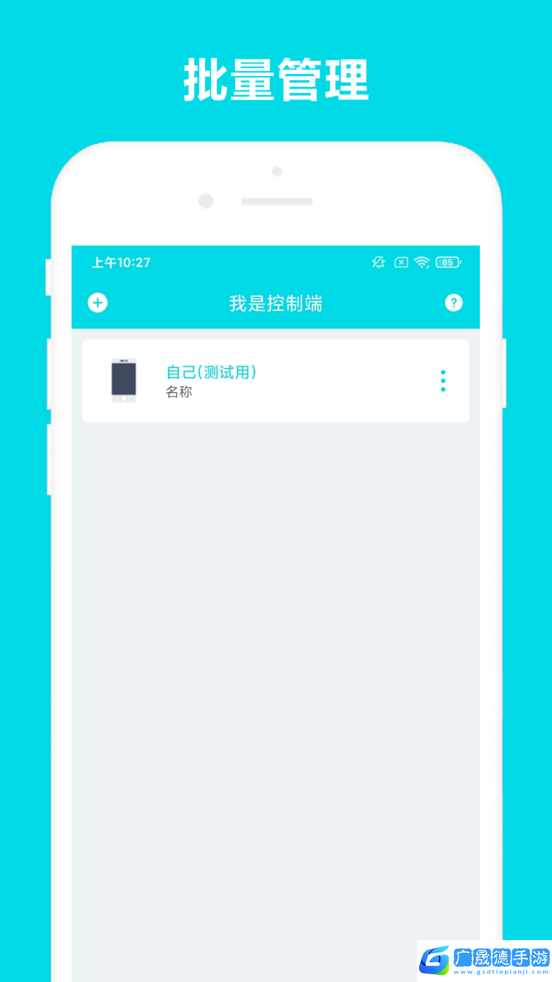 远程助手