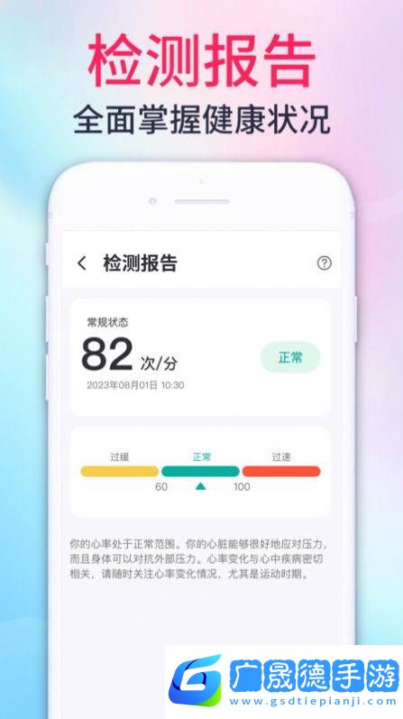 心率测量宝