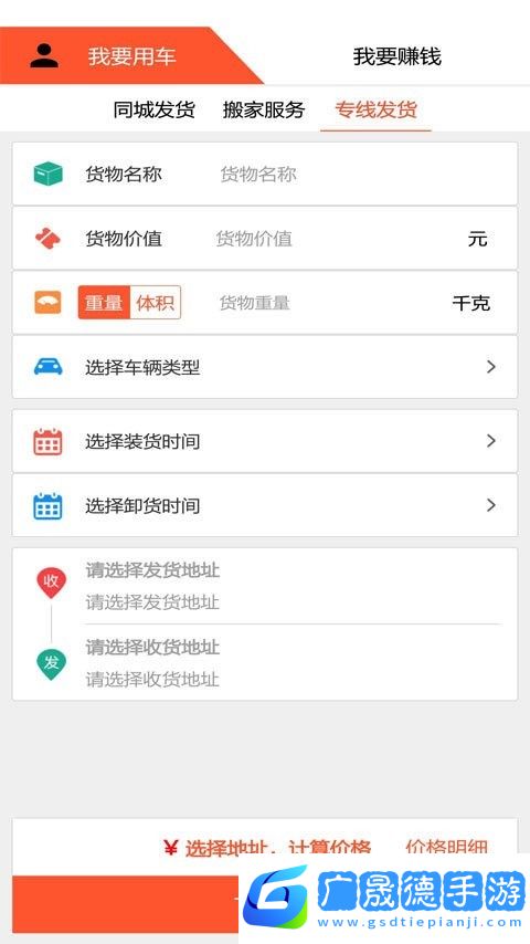 货运多免费下载