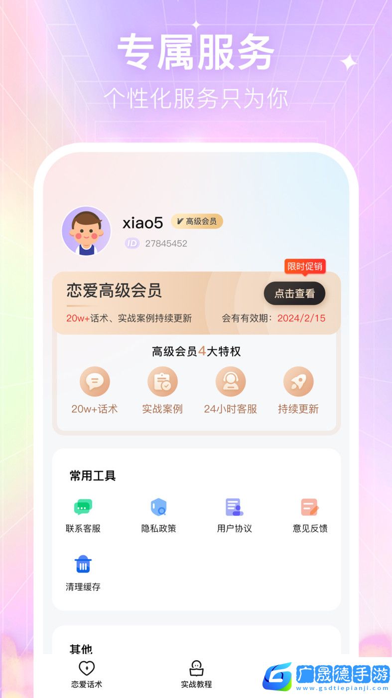 情感恋爱话术库