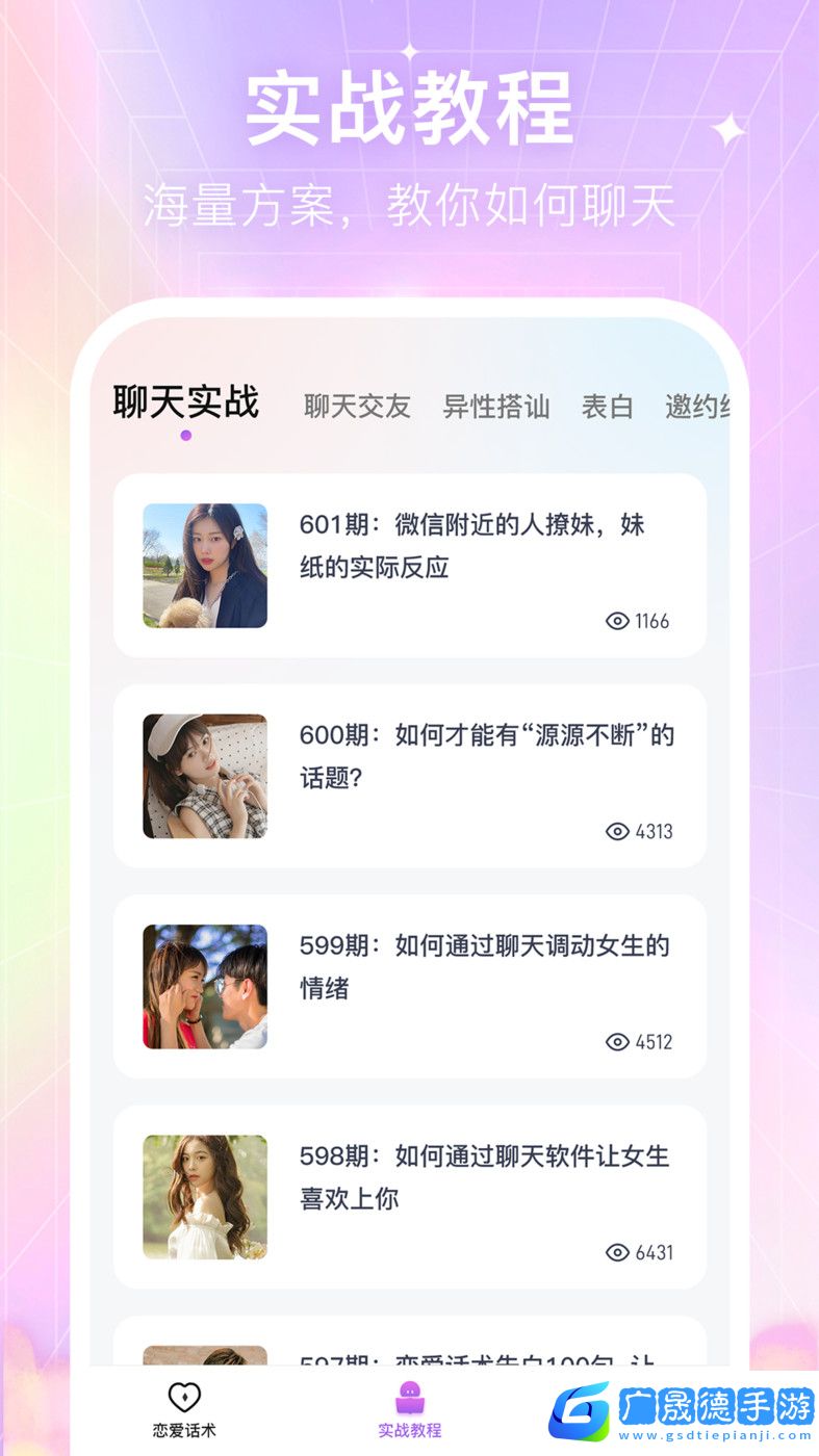 情感恋爱话术库